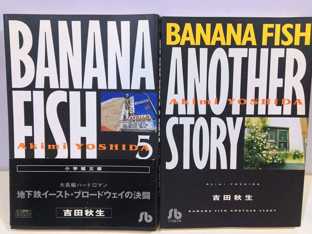 BANANAFISH 1〜11巻＋ANOTHER STORY BANANAFISH 1〜11巻＋ANOTHER STORY Banana Fish: Banana Fish